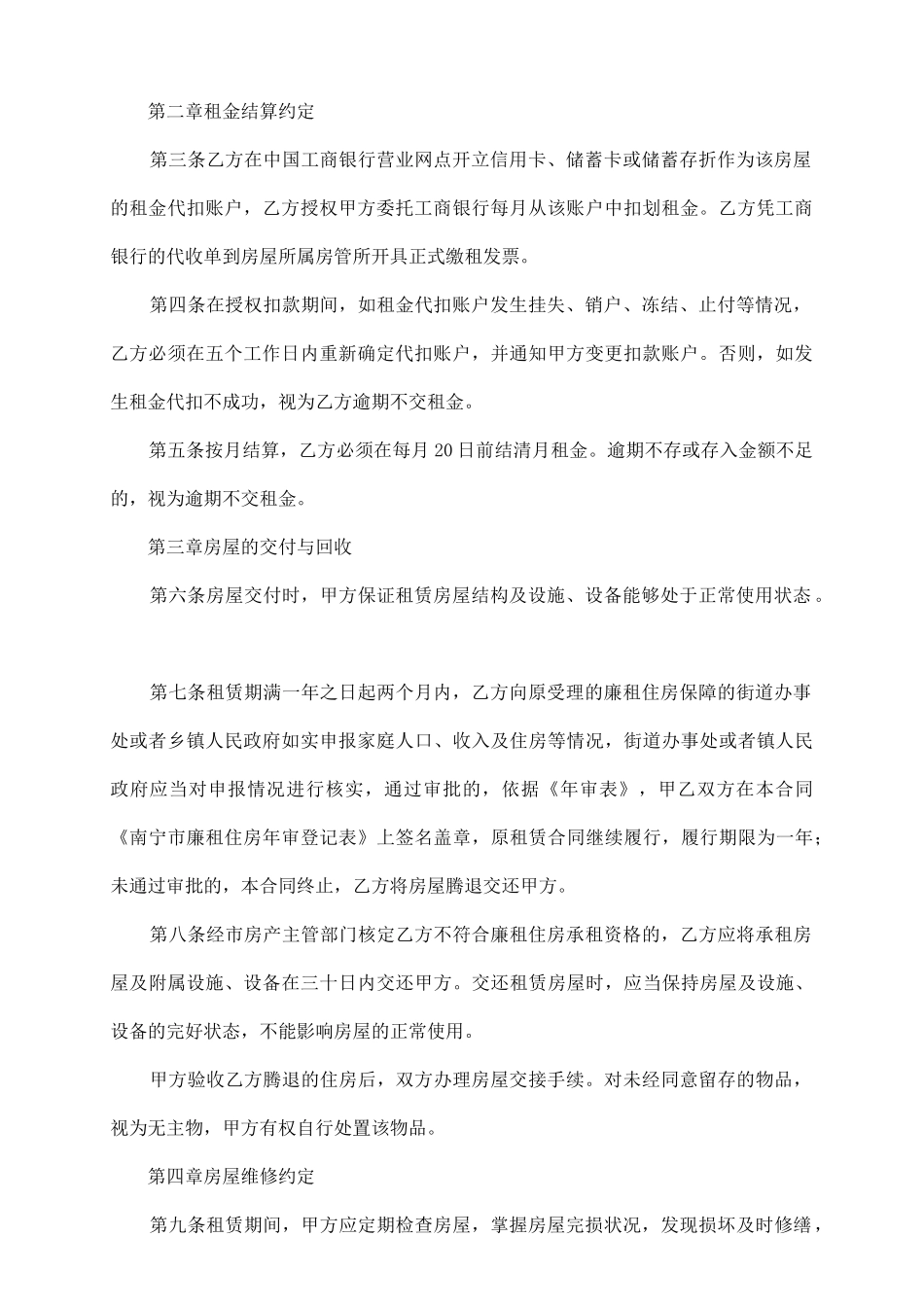 廉租房租房协议怎么写_第3页