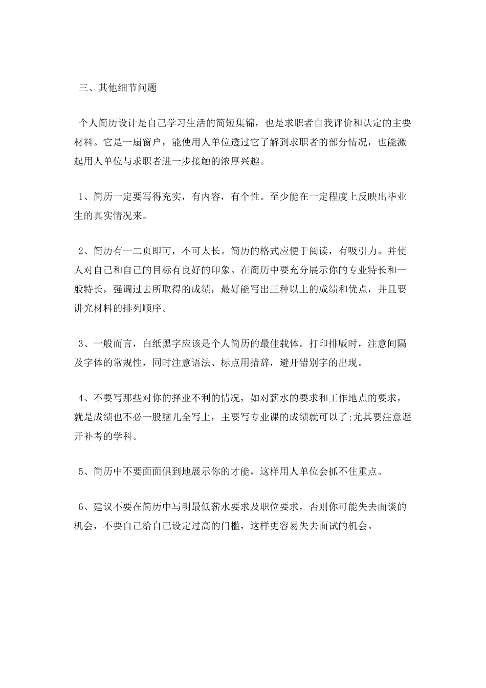 延伸阅读：个人简历制作技巧_第2页