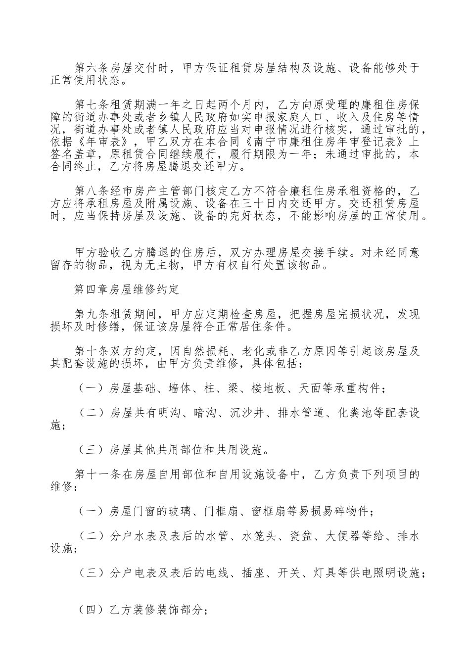 廉租房租赁协议详细版_第2页