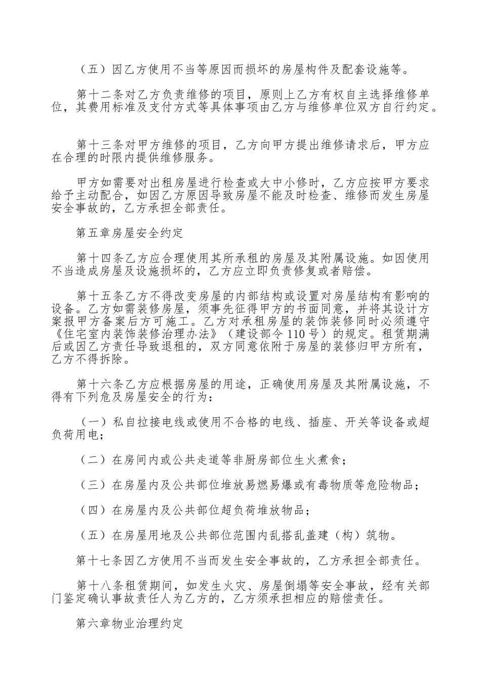 廉租房租赁协议详细版_第3页