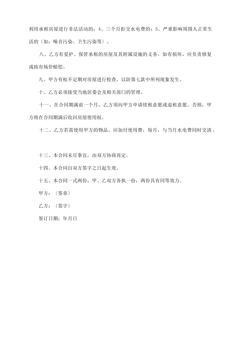 廉租房转租协议_第3页