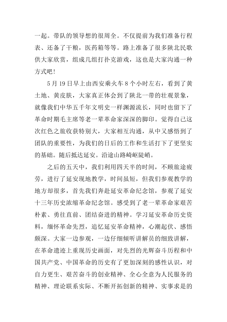 延安教学心得体会6篇学习延安精神心得体会_第2页