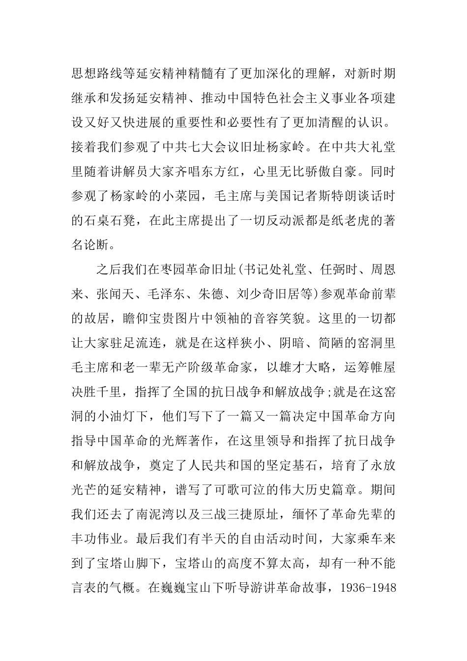 延安教学心得体会6篇学习延安精神心得体会_第3页
