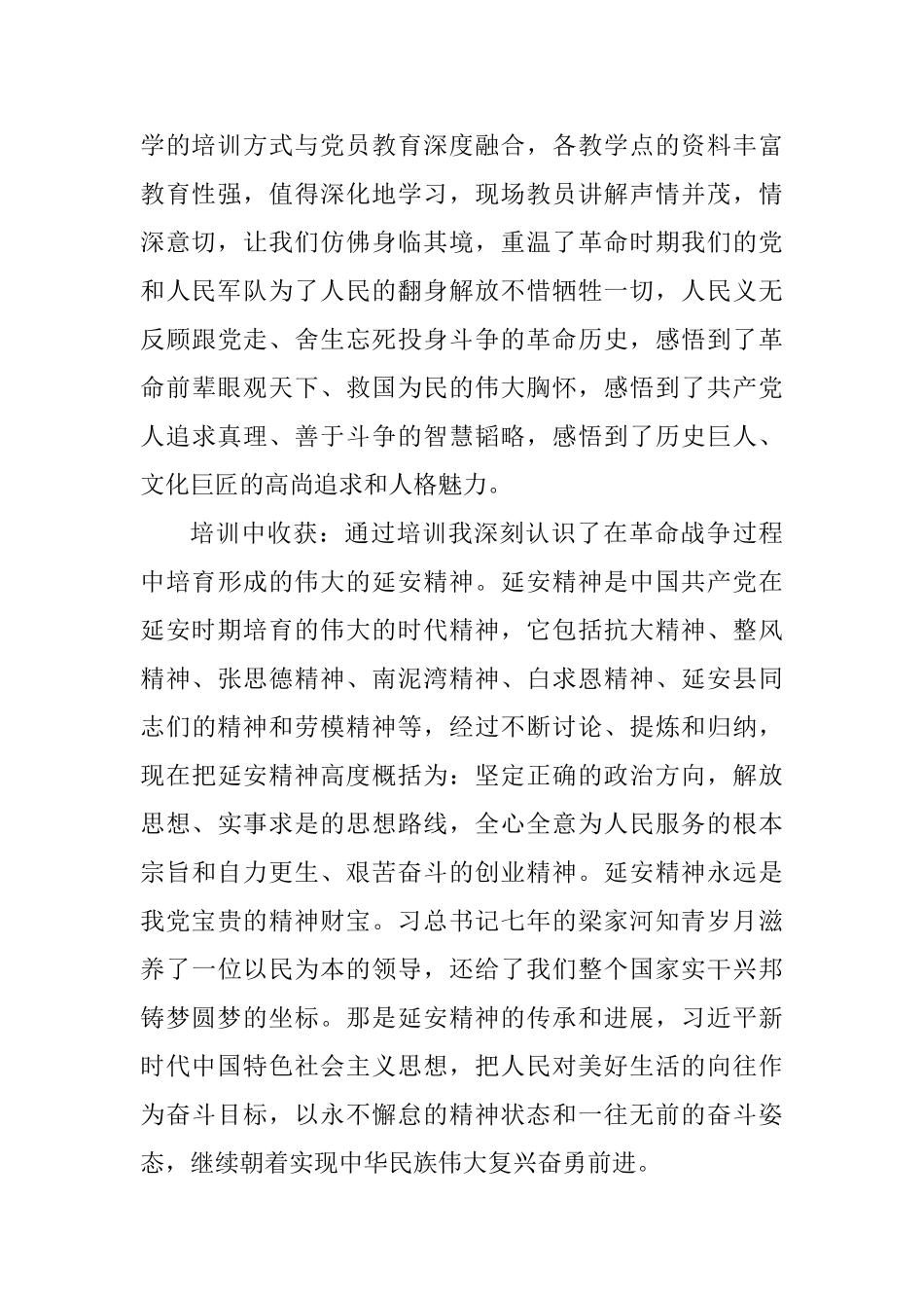 延安培训解放思想心得体会精选5篇_第2页