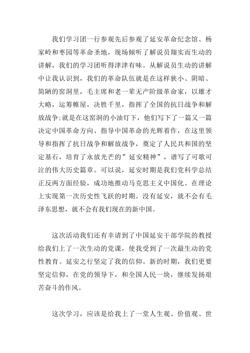 延安精神心得体会_第2页