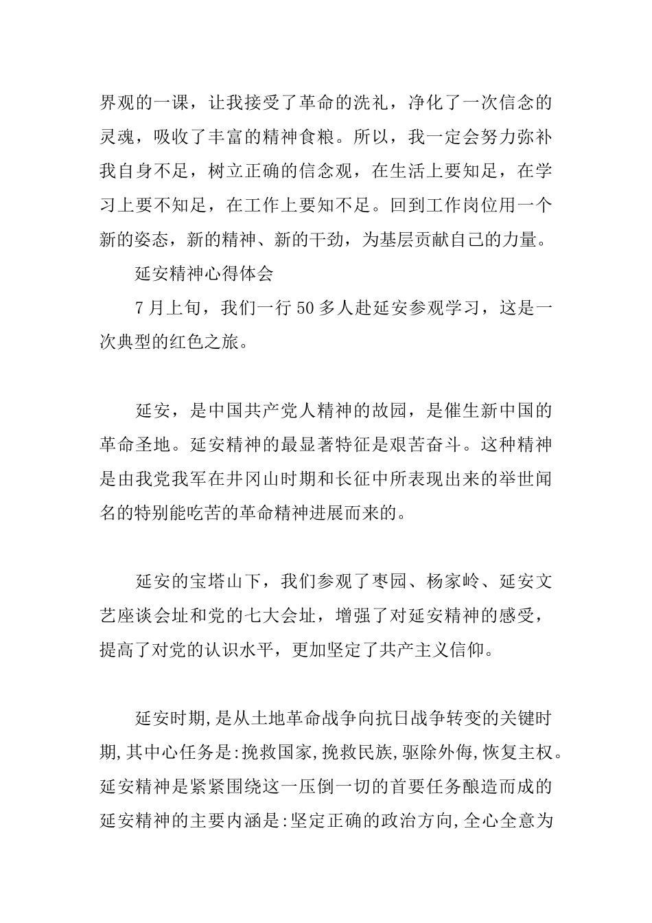延安精神心得体会_第3页