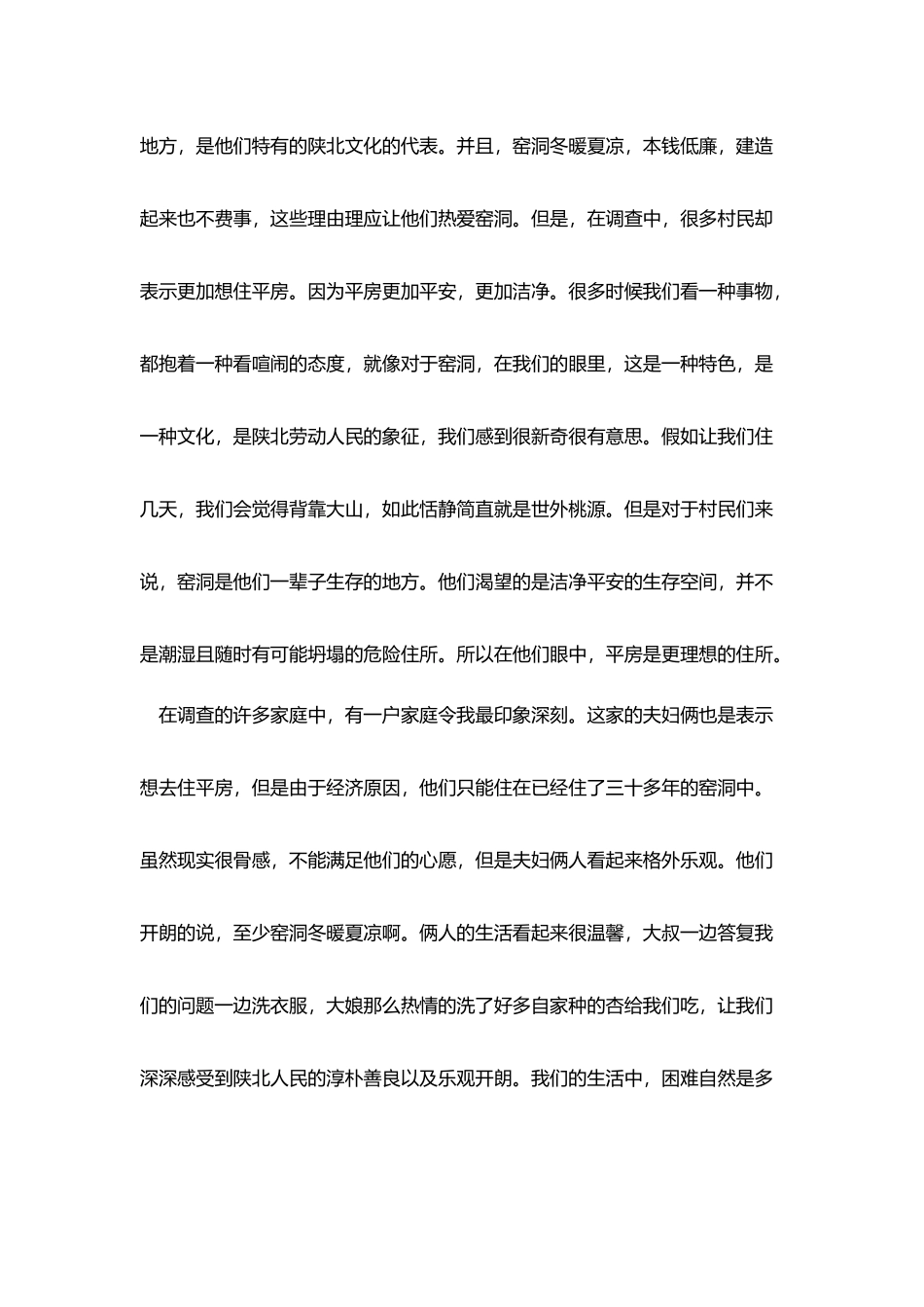 延安社会实践调查报告2025_第2页