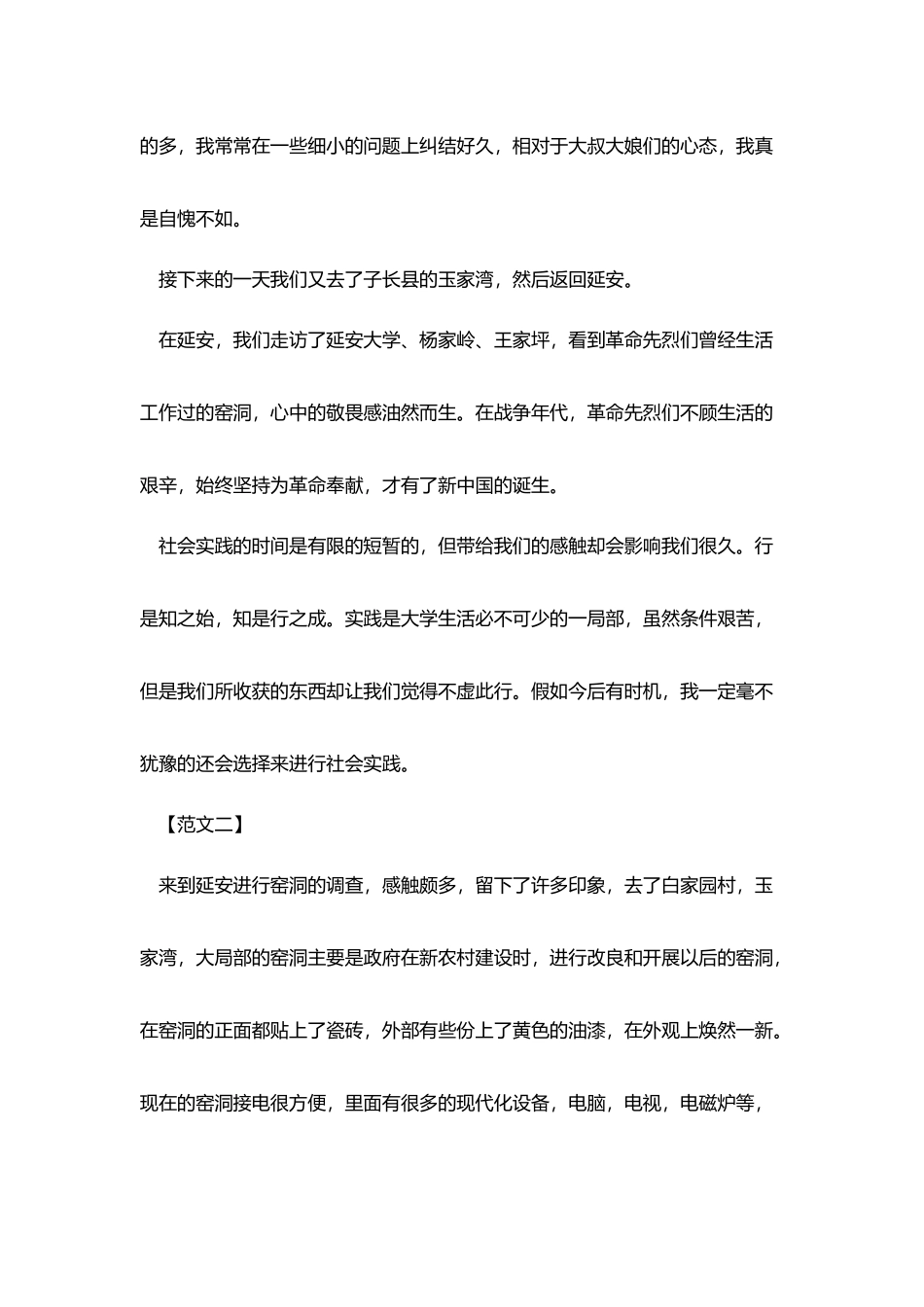 延安社会实践调查报告2025_第3页