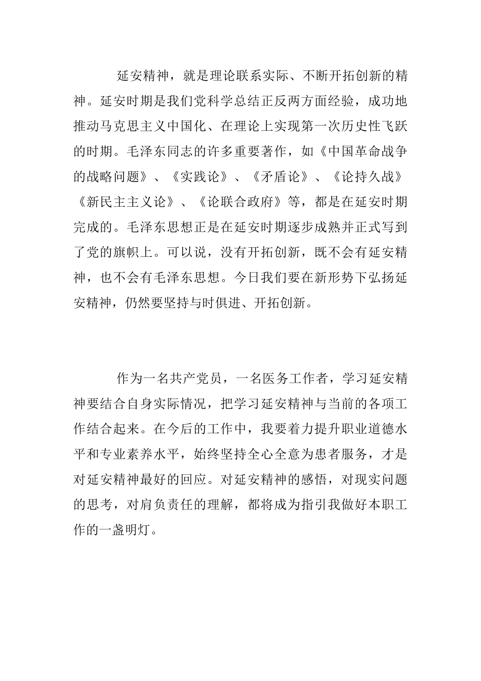 延安精神心得体会范文2025_第2页