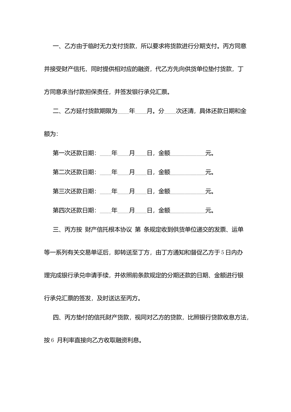 延期付款合同范本_第2页