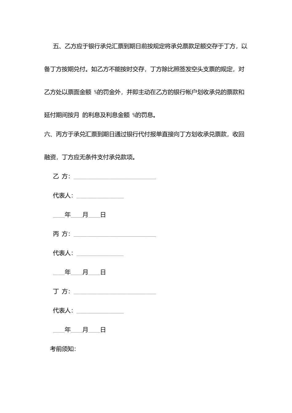 延期付款合同范本_第3页