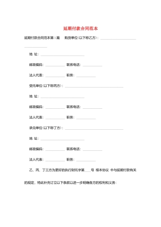 延期付款合同范本
