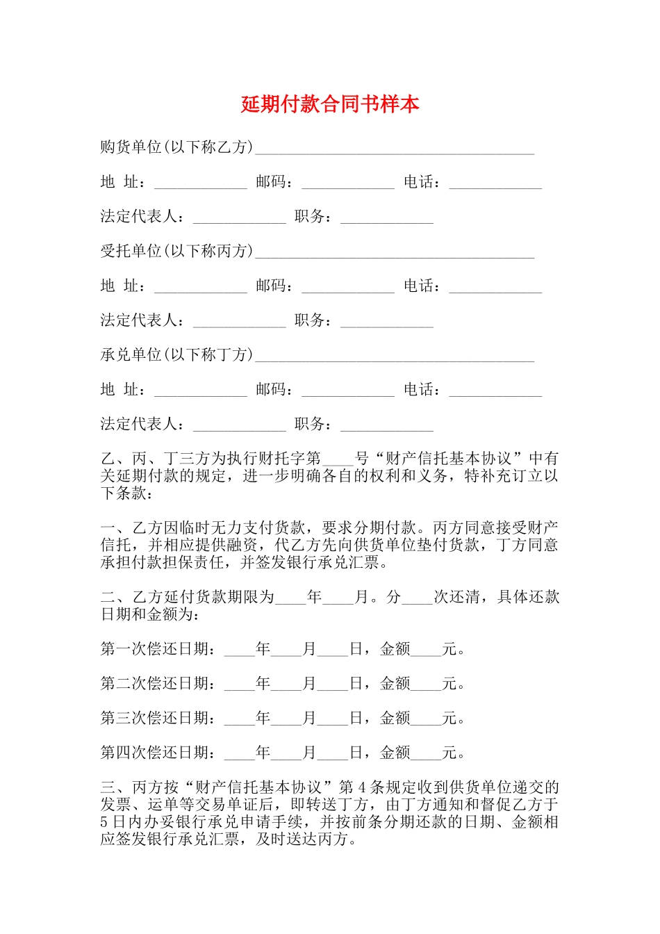 延期付款合同书样本_第1页