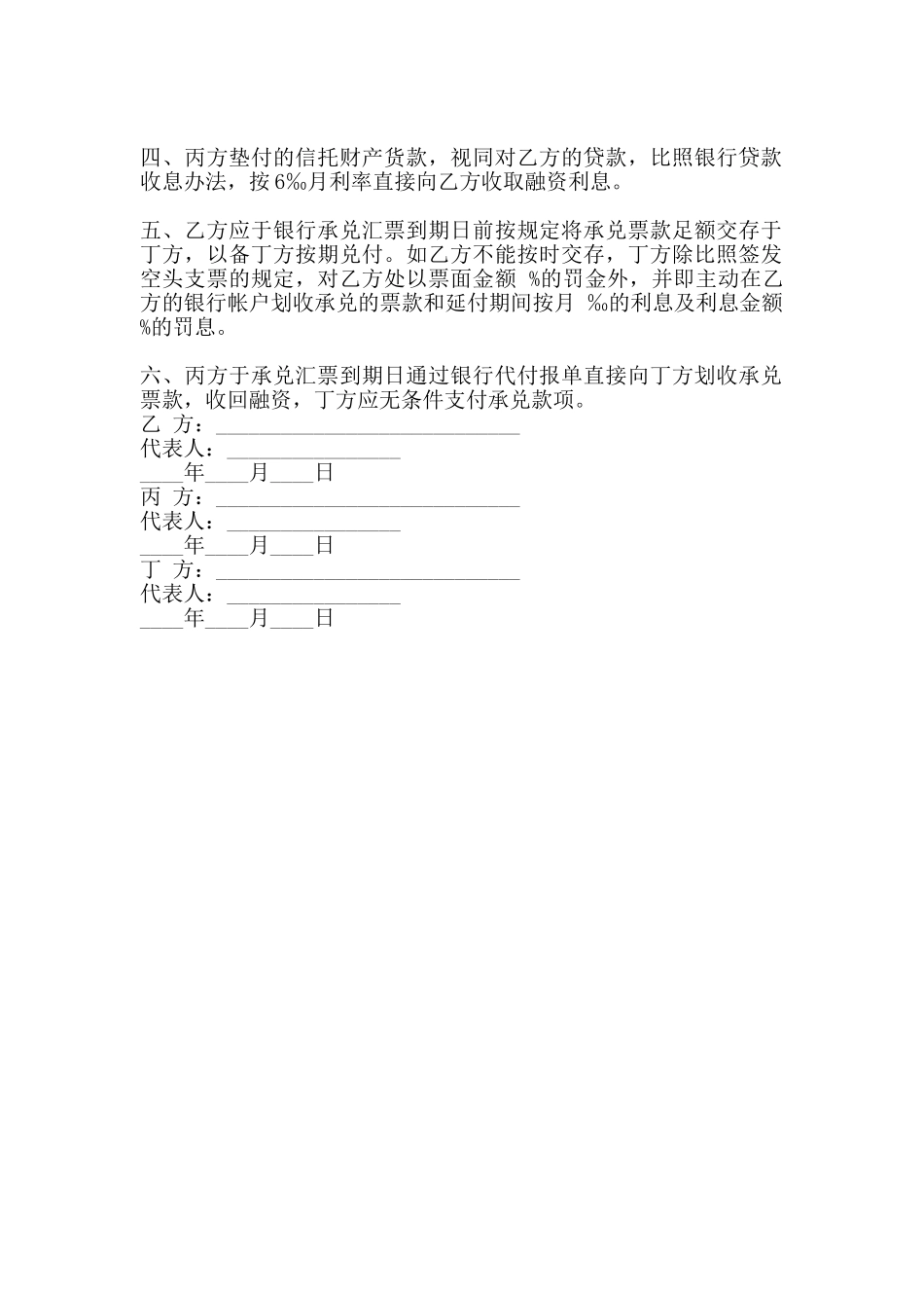 延期付款合同书样本_第2页