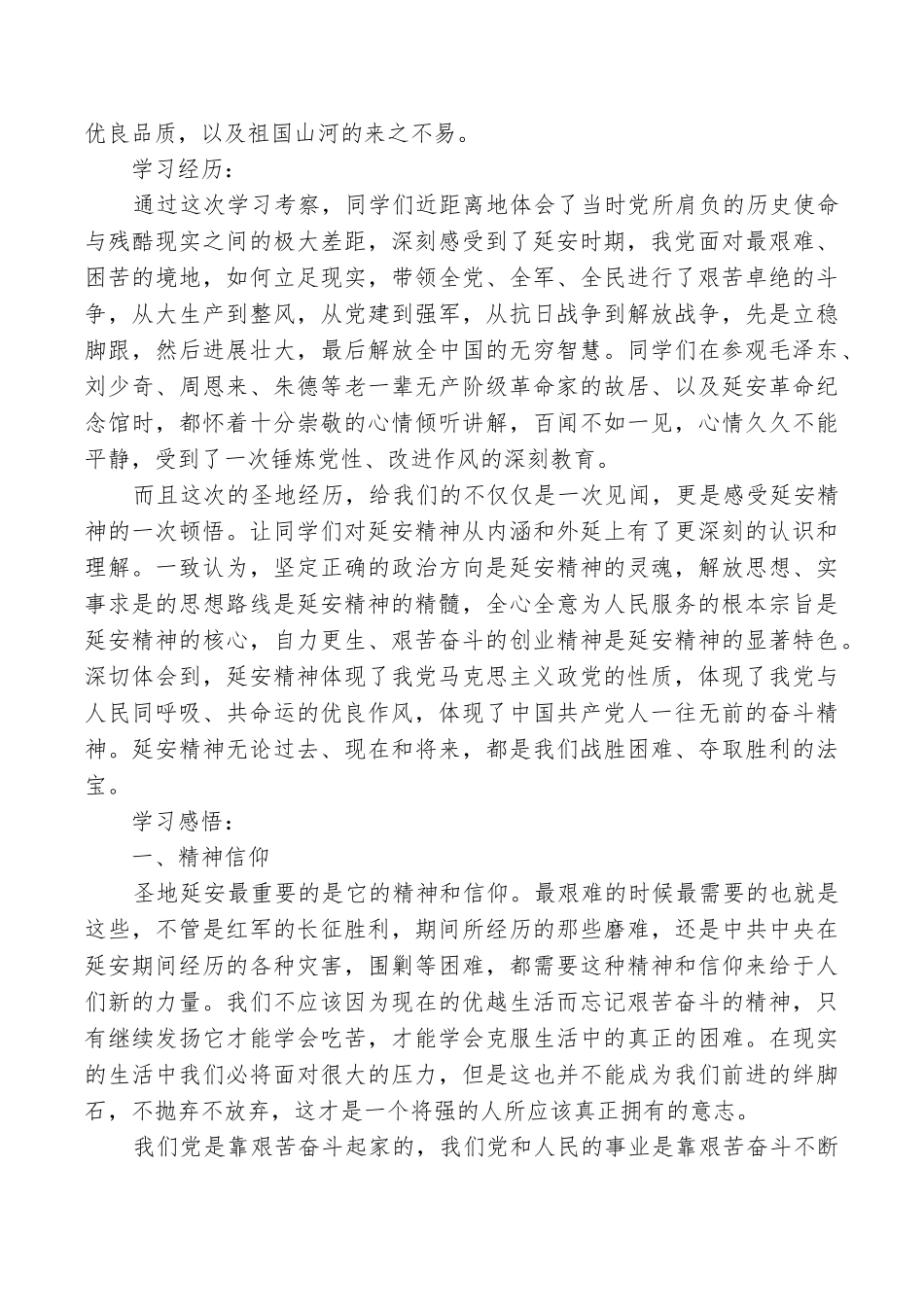 延安红色精神学习报告_第2页