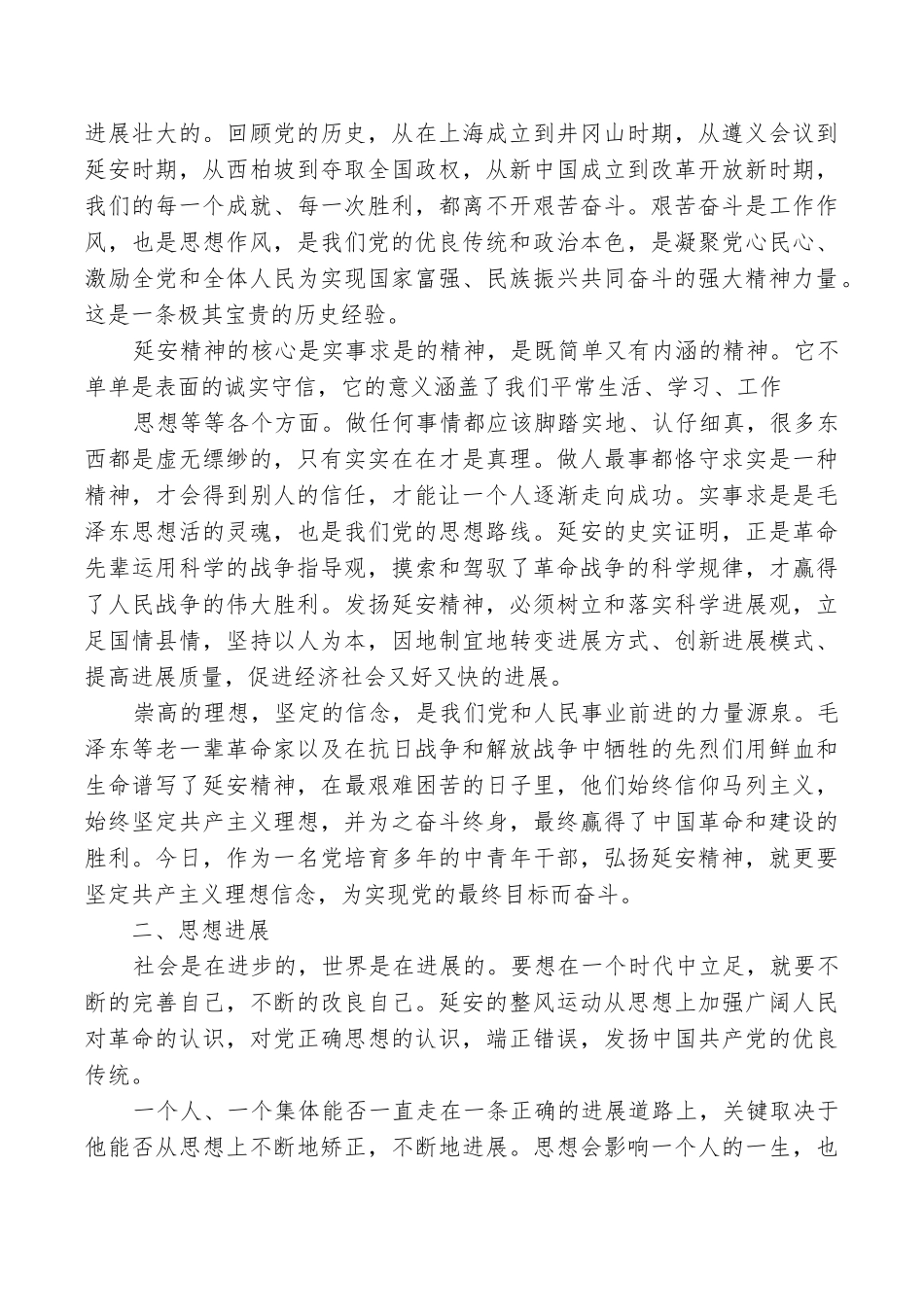 延安红色精神学习报告_第3页