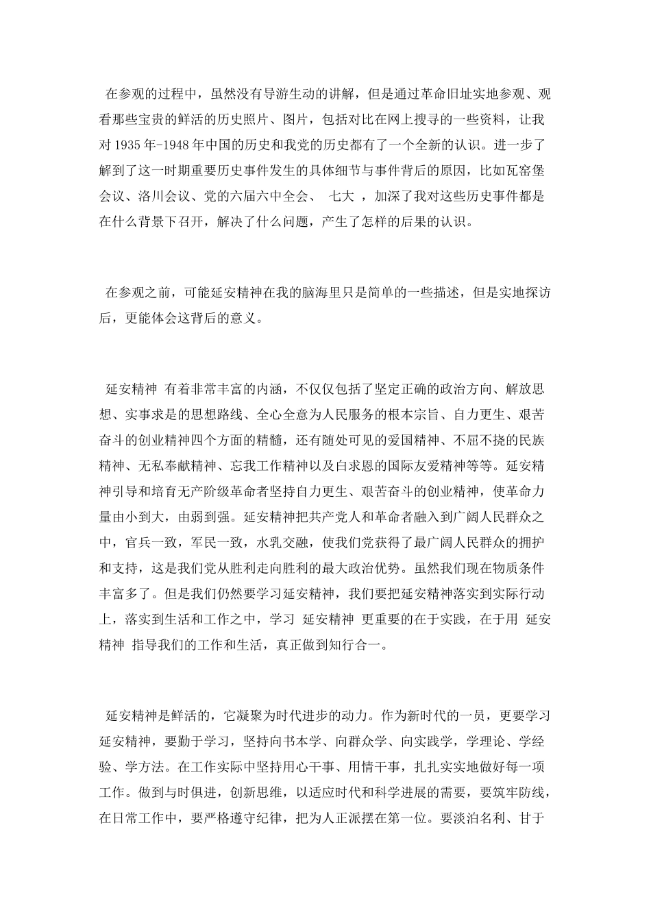 延安革命圣地学习心得_第2页