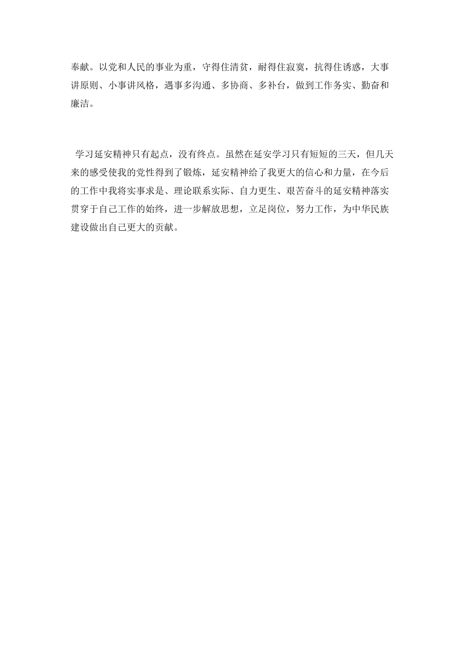 延安革命圣地学习心得_第3页