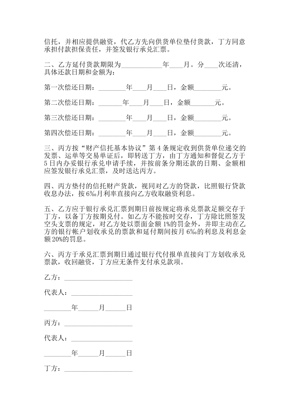 延期付款协议模板(标准)_第2页
