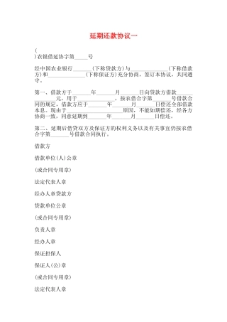 延期还款协议一
