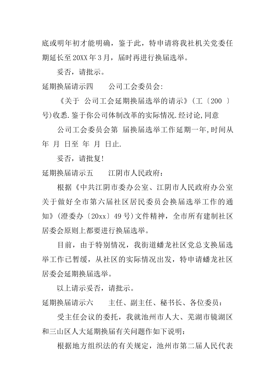 延期换届请示范文_第2页