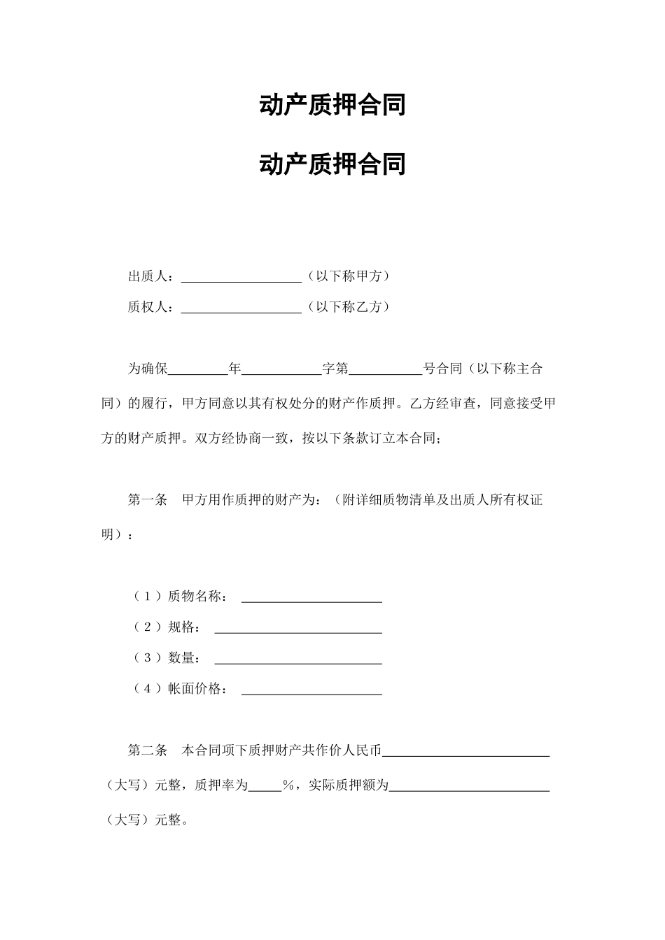 延期还款协议书(1_第3页