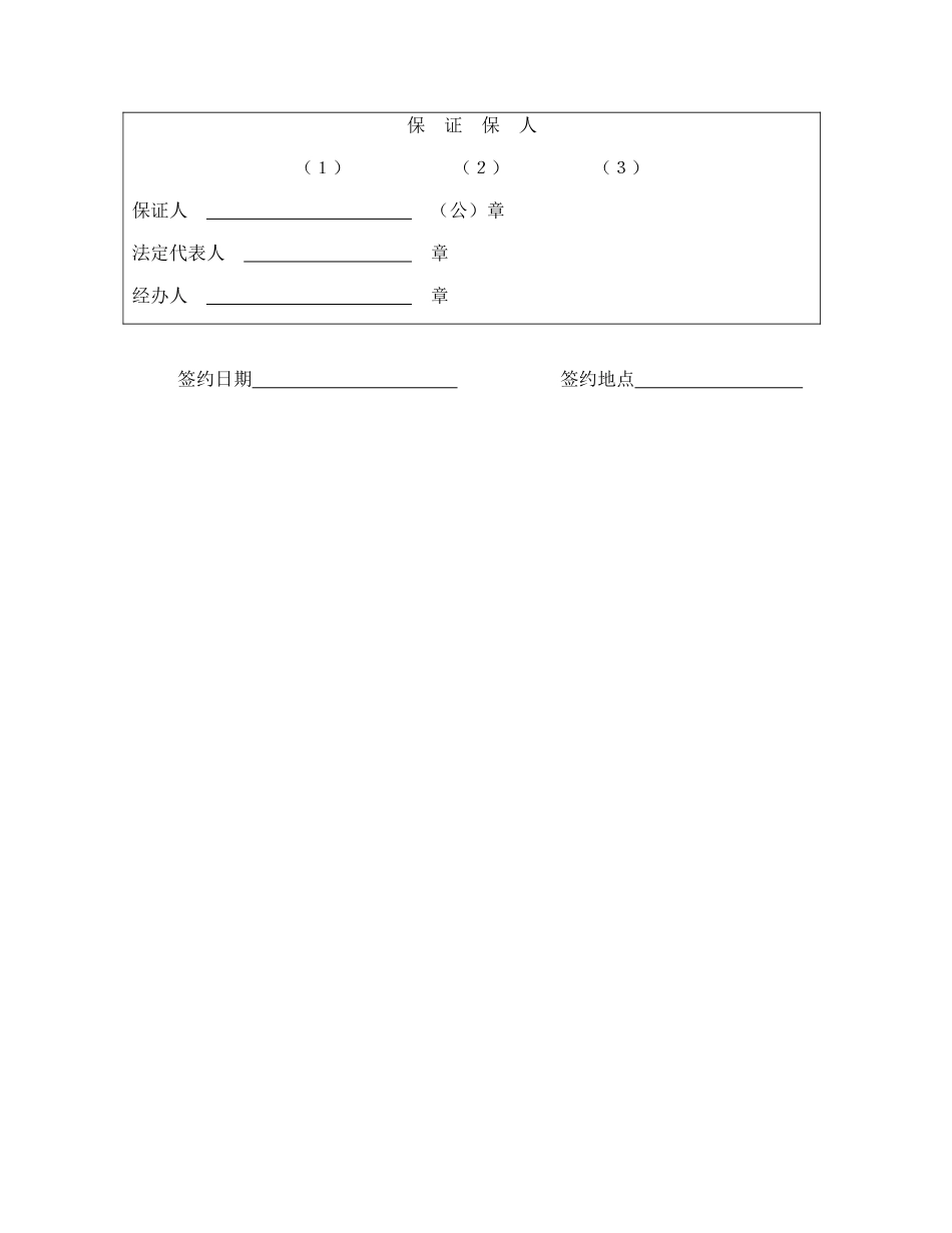 延期还款协议书_第2页