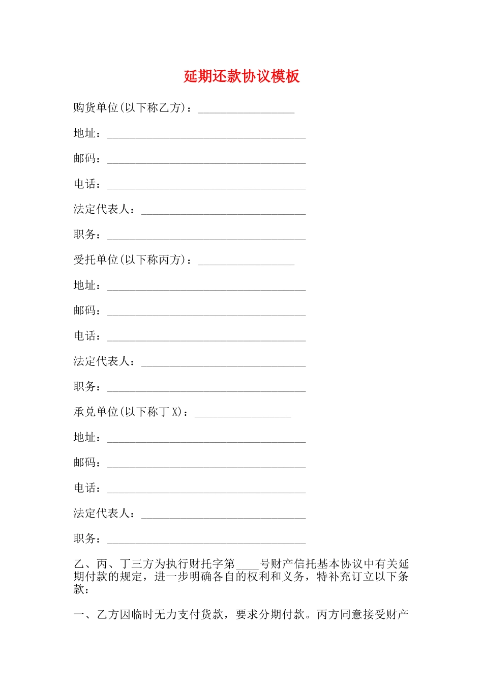 延期还款协议模板_第1页