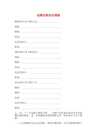 延期还款协议模板