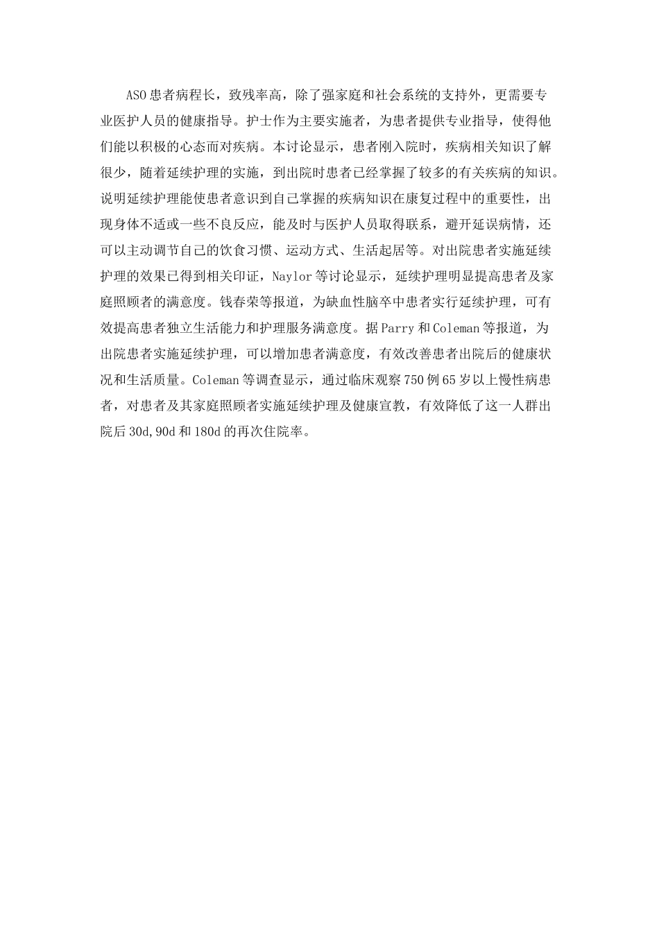 延续护理对下肢闭塞性动脉硬化症患者的帮助_第2页