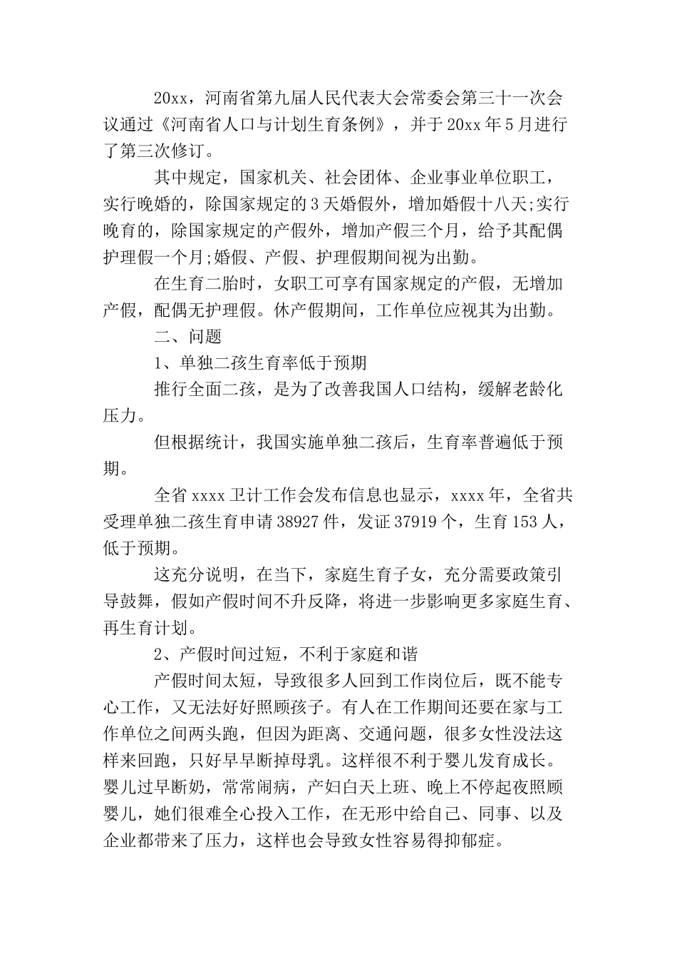 延长产假的议案_第3页