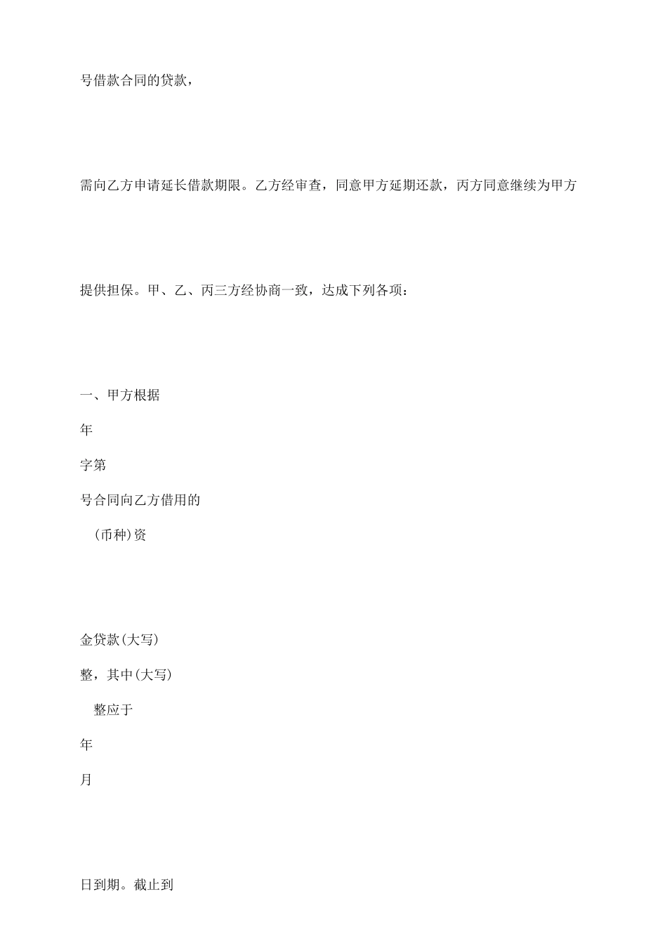 延期还款协议书的标准书写格式_第3页