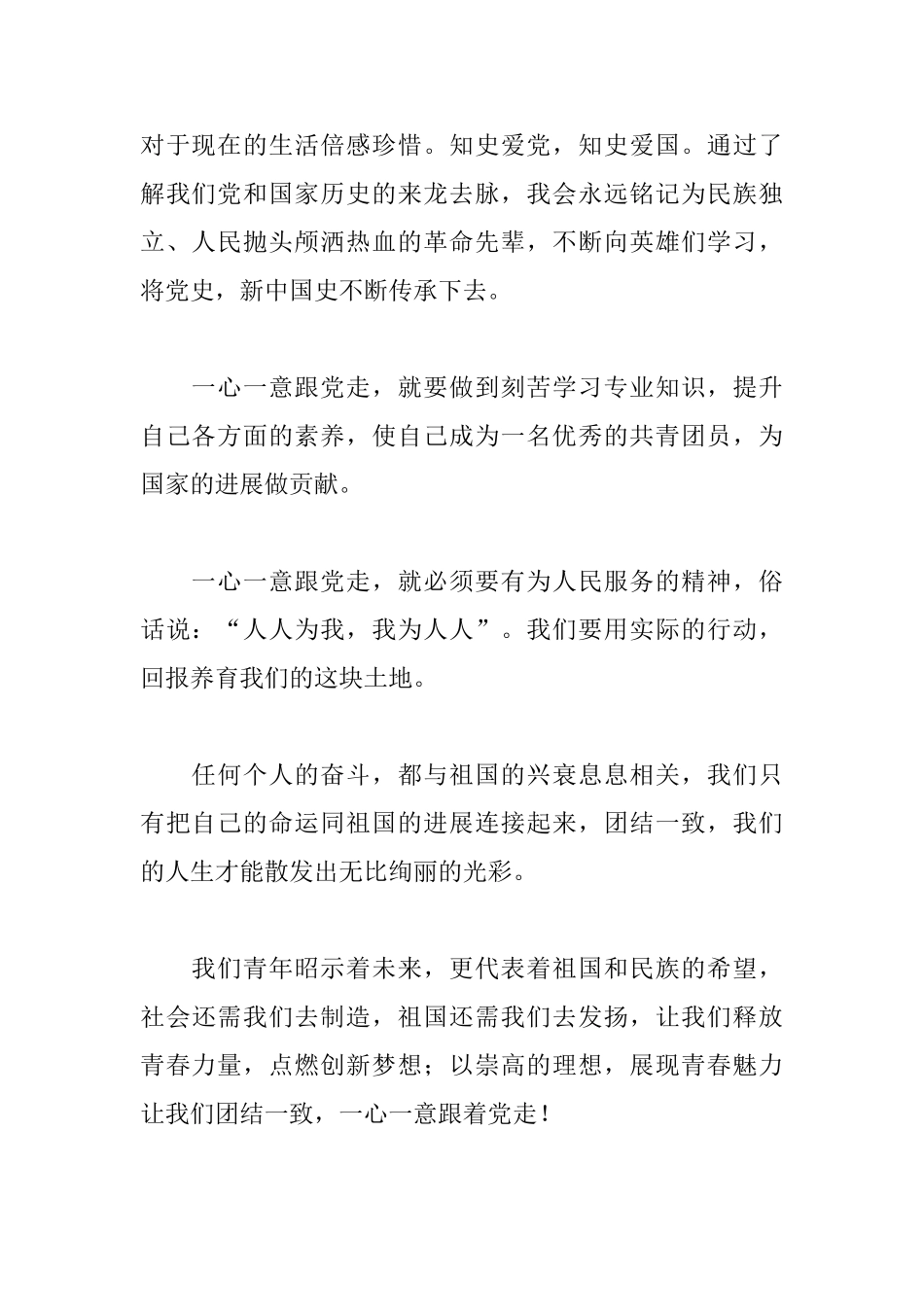 建党100周年中国共产党简史心得体会五篇_第2页
