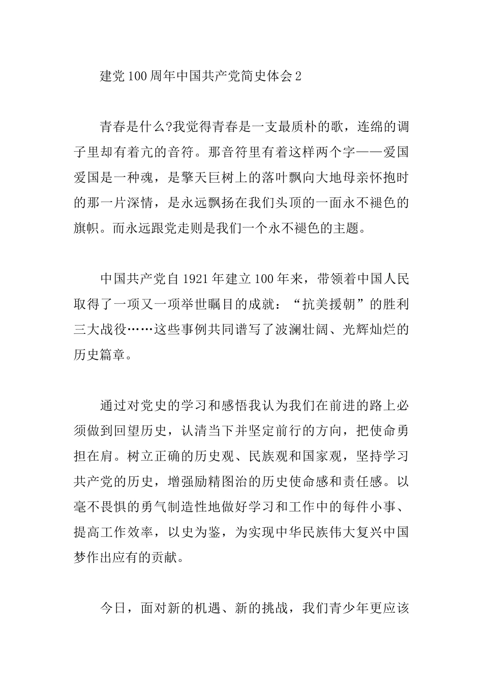 建党100周年中国共产党简史心得体会五篇_第3页