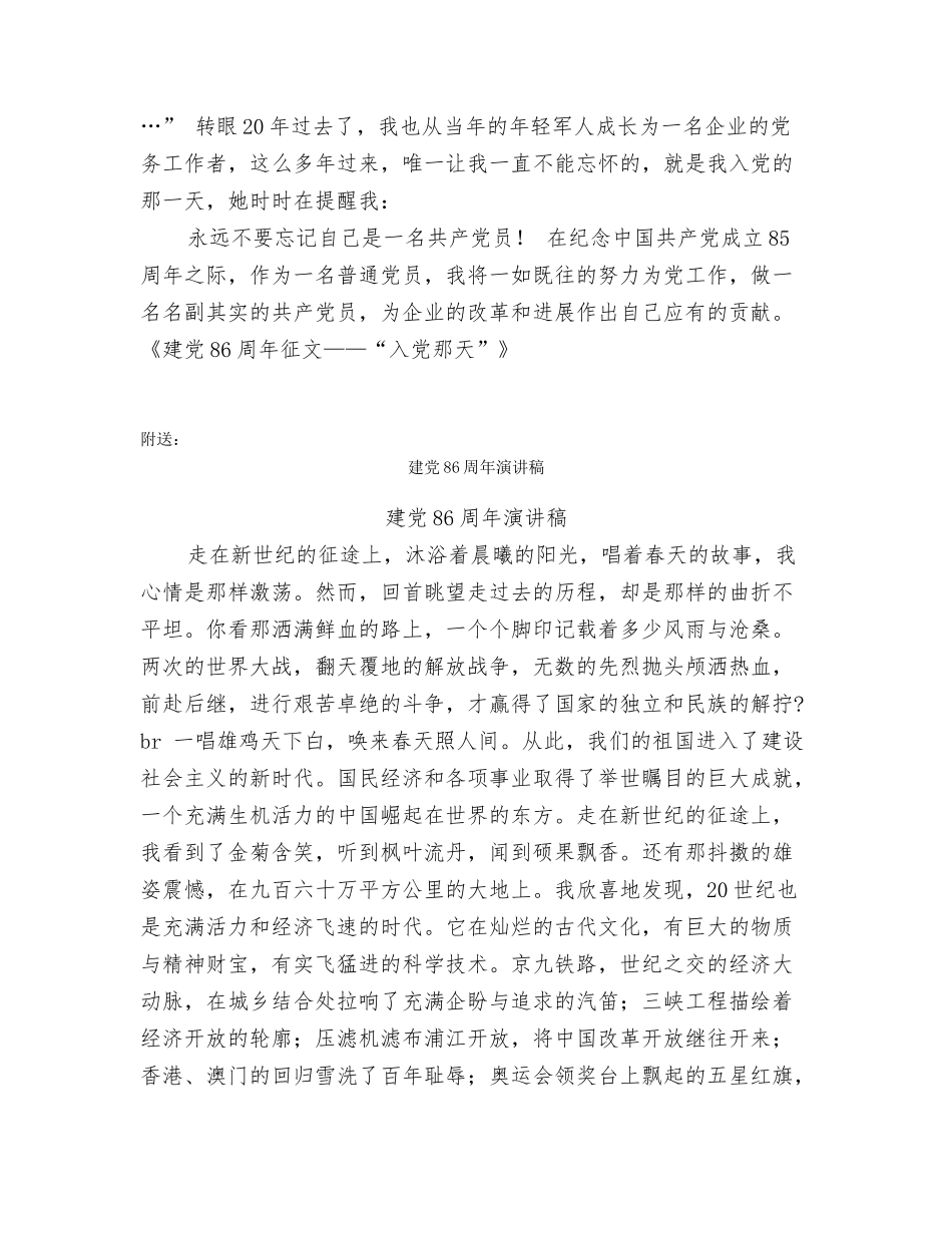 建党86周年征文——“入党那天”_第2页