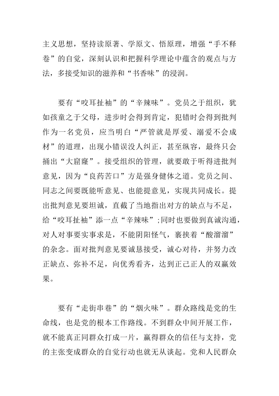 建党100周年征文1000字_第2页
