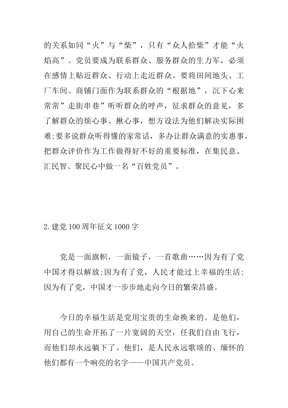 建党100周年征文1000字_第3页