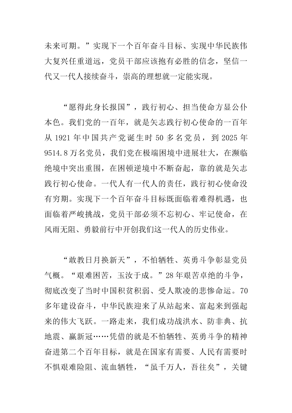 建党100周年重要讲话研讨材料_第2页