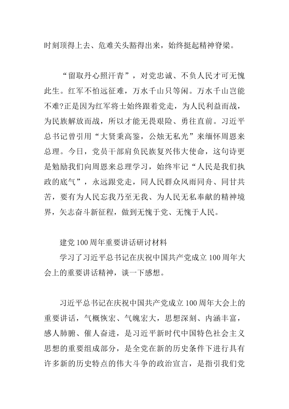 建党100周年重要讲话研讨材料_第3页