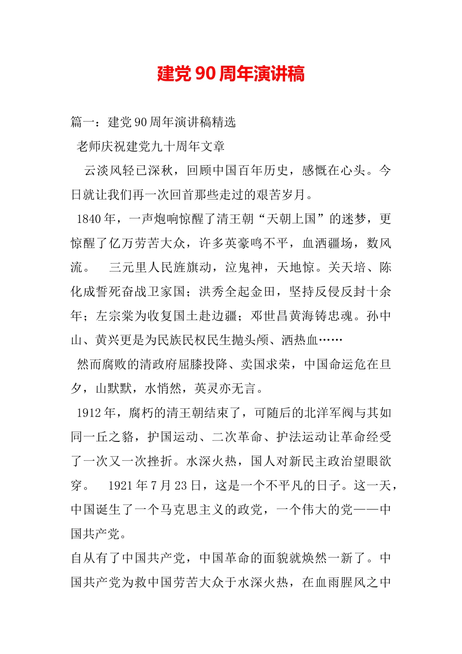 建党90周年演讲稿_第2页