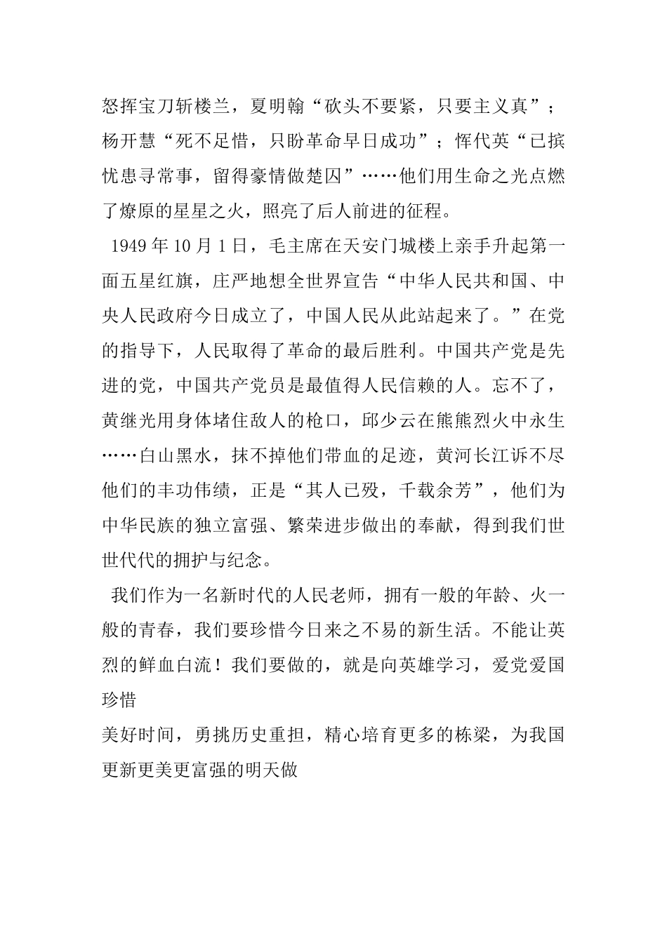 建党90周年演讲稿_第3页