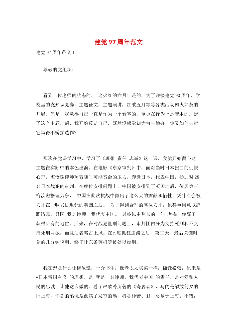 建党97周年范文_第1页