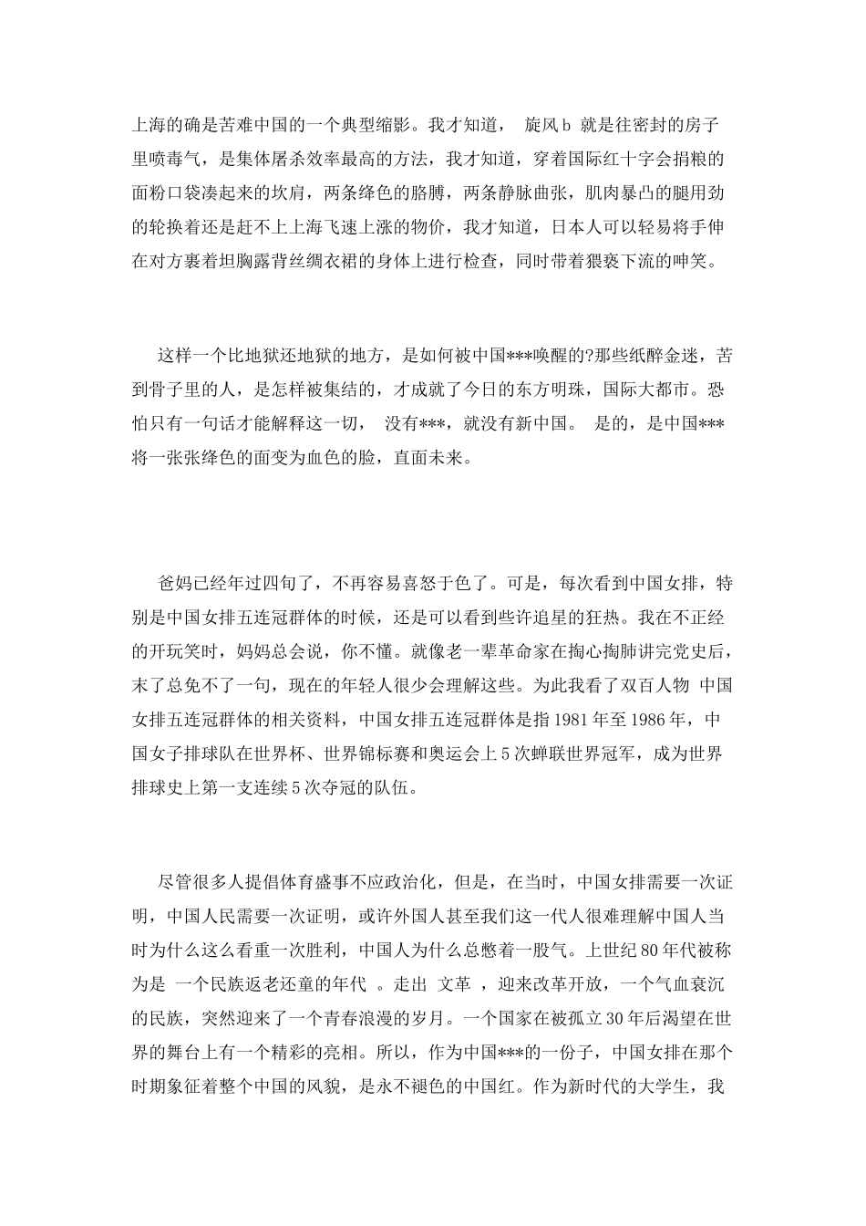 建党97周年范文_第2页