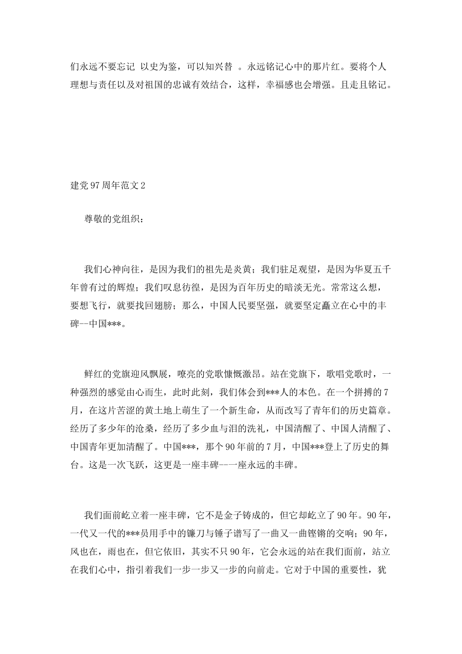 建党97周年范文_第3页