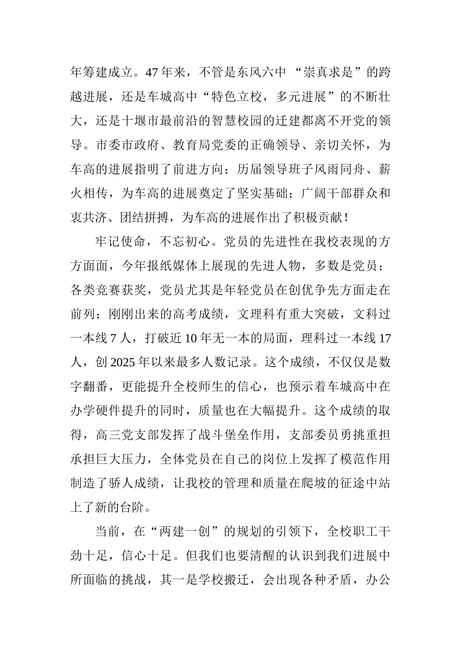 建党97周年纪念活动讲话稿_第2页