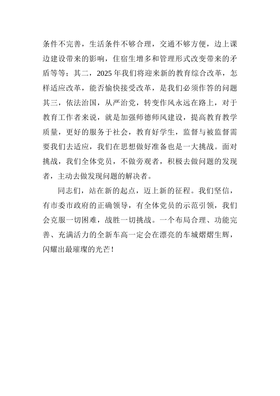 建党97周年纪念活动讲话稿_第3页