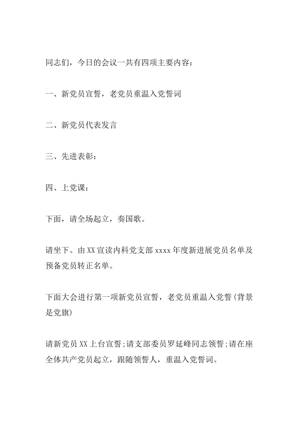 建党96周年暨七一表彰大会主持词_第2页