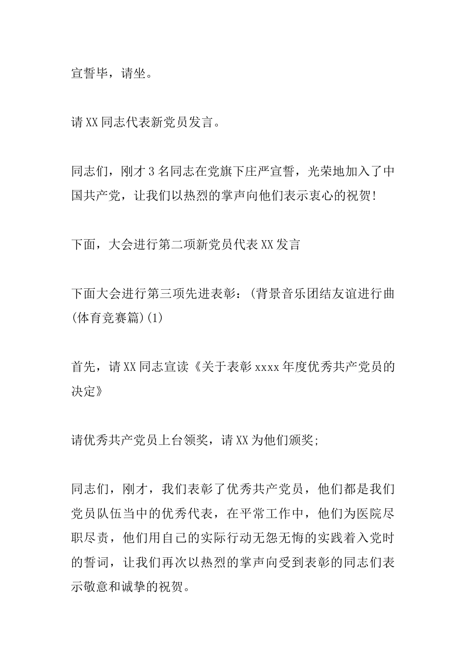 建党96周年暨七一表彰大会主持词_第3页