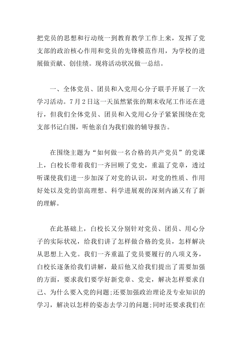 建党98周年活动总结一篇与七一建党节活动总结_第2页