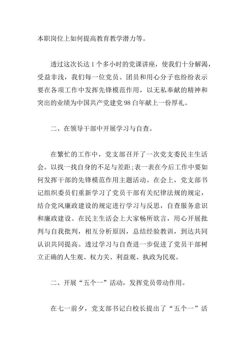 建党98周年活动总结一篇与七一建党节活动总结_第3页